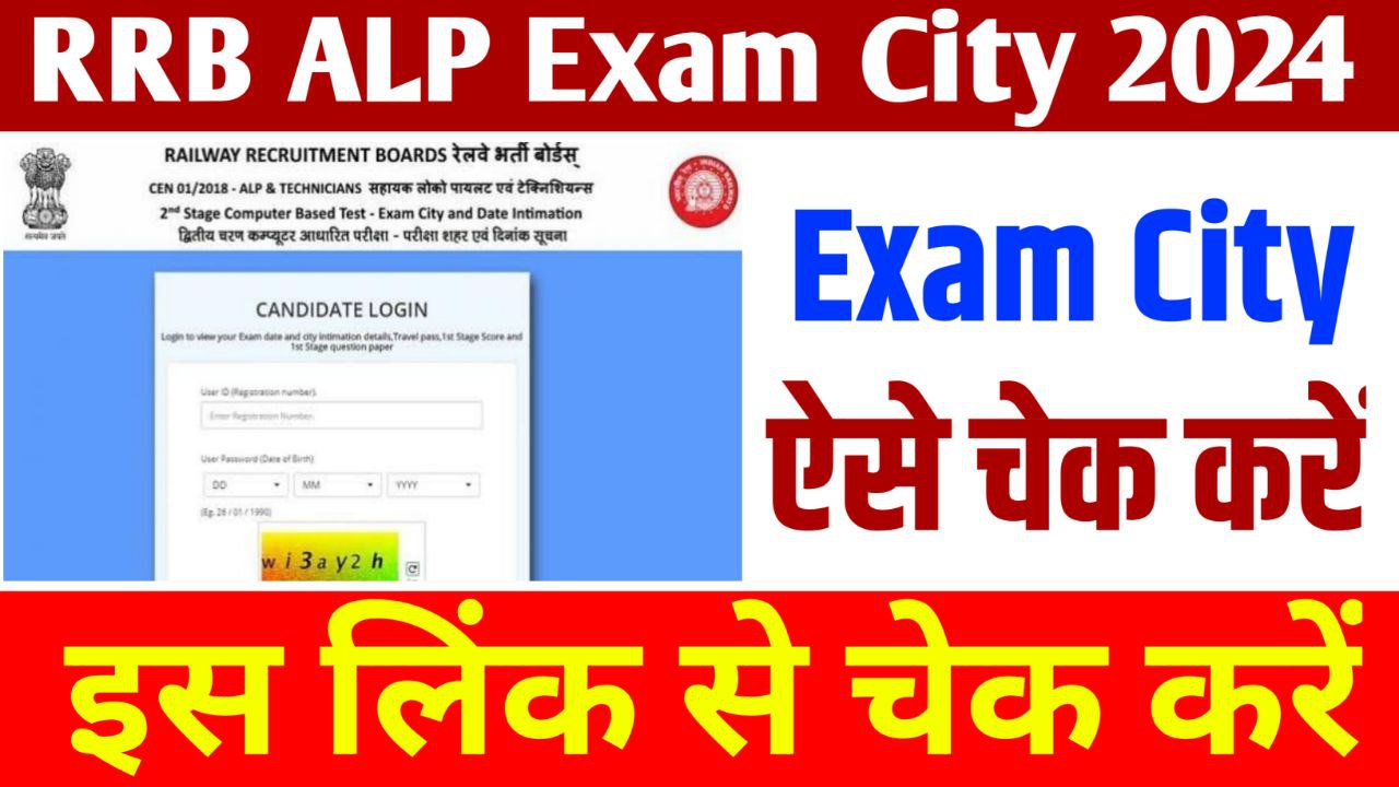 RRB ALP Exam City 2024 OUT
