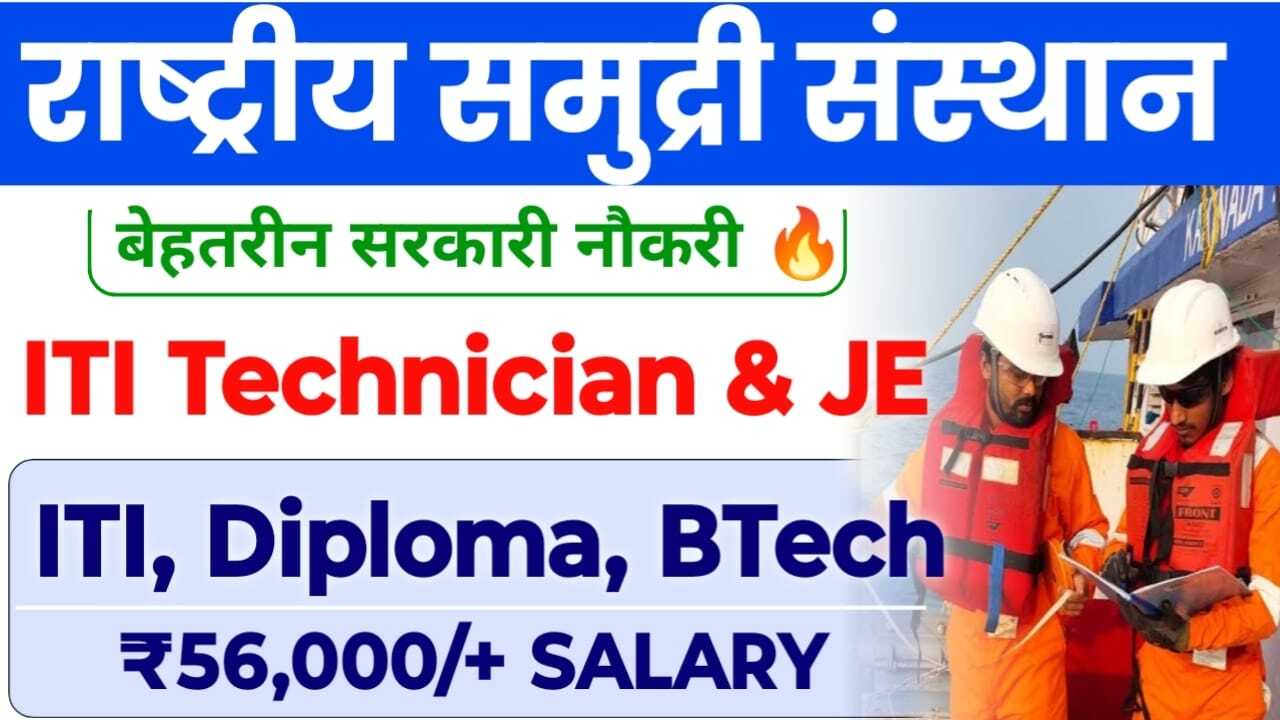 NIOT Recruitment 2024