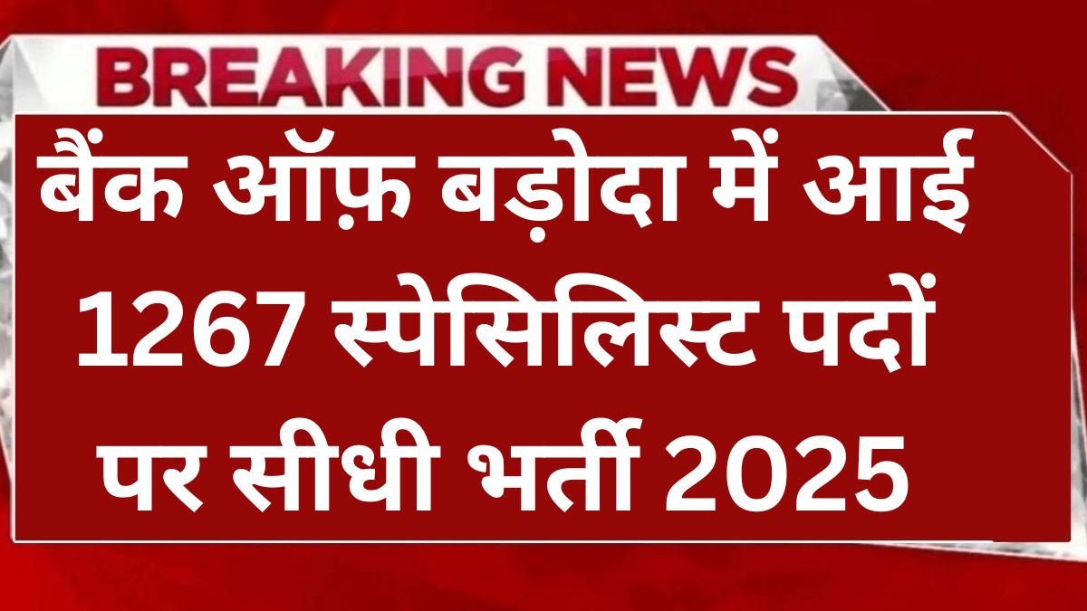 Bank Of Baroda SO Vacancy