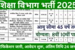 Education Department Peon Vacancy